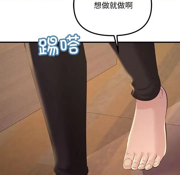 走味的初恋 不正常关系-不正常关系 第16话 第69页