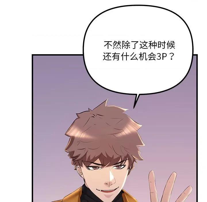 走味的初恋 不正常关系-不正常关系 第16话 第71页