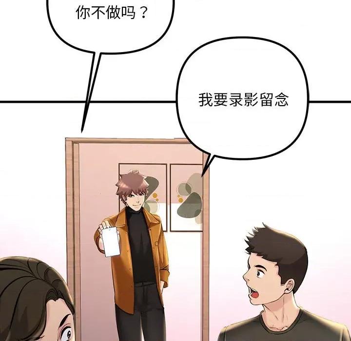 走味的初恋 不正常关系-不正常关系 第16话 第73页