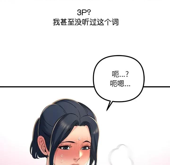 走味的初恋 不正常关系-不正常关系 第16话 第77页