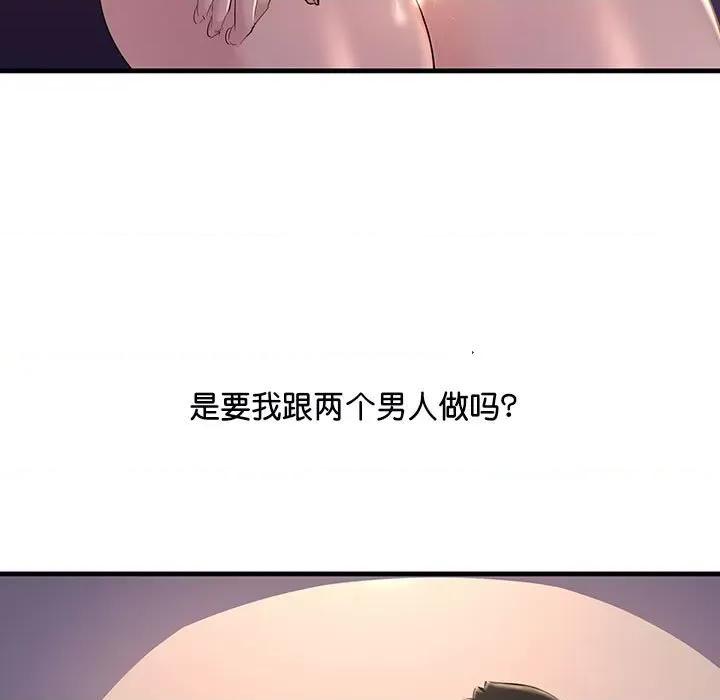 走味的初恋 不正常关系-不正常关系 第16话 第79页