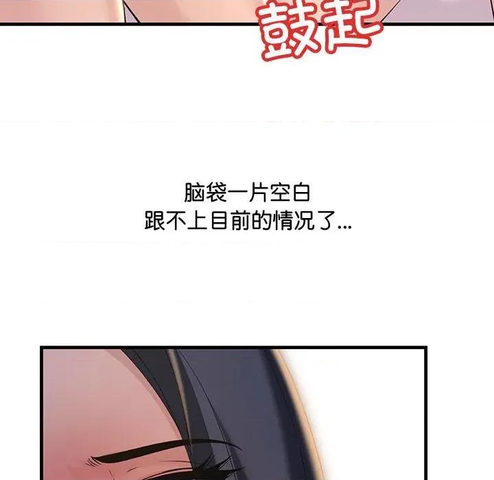 走味的初恋 不正常关系-不正常关系 第16话 第82页