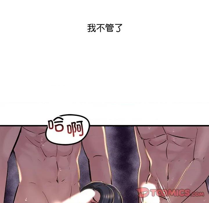 走味的初恋 不正常关系-不正常关系 第16话 第84页
