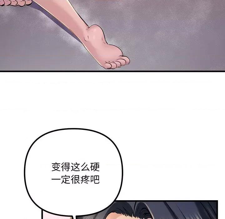 走味的初恋 不正常关系-不正常关系 第16话 第86页