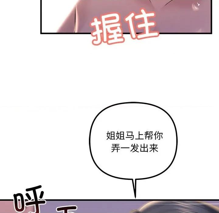走味的初恋 不正常关系-不正常关系 第16话 第88页