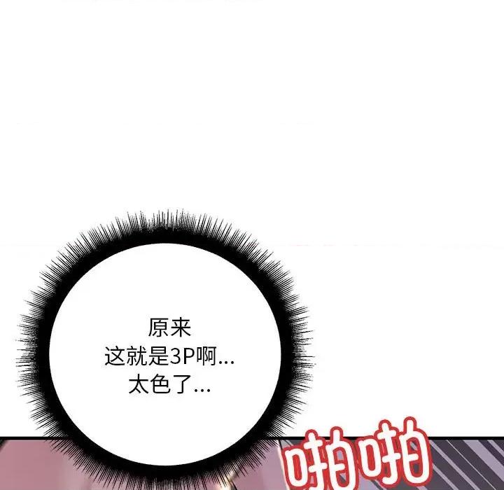 走味的初恋 不正常关系-不正常关系 第16话 第98页