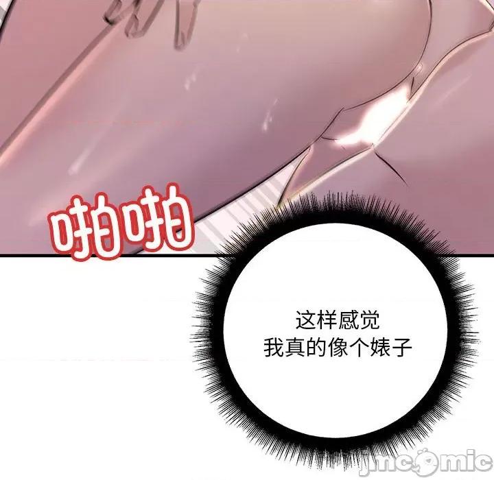 走味的初恋 不正常关系-不正常关系 第16话 第100页