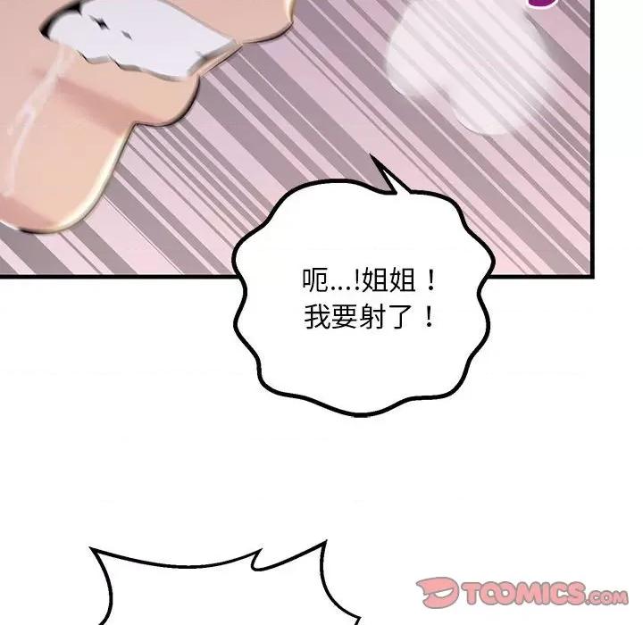 走味的初恋 不正常关系-不正常关系 第16话 第102页