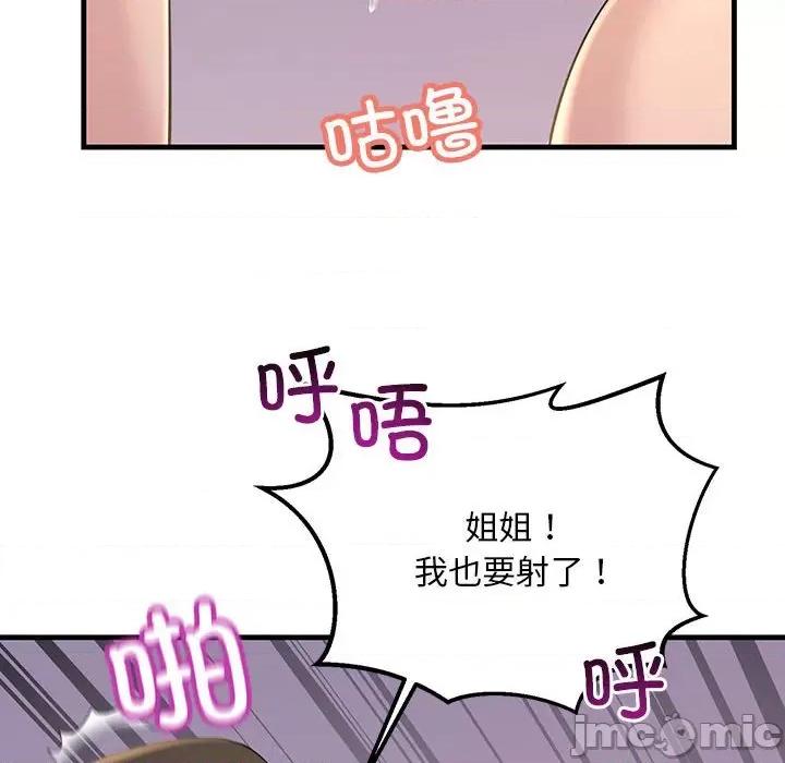 走味的初恋 不正常关系-不正常关系 第16话 第110页
