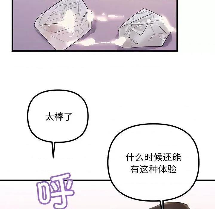 走味的初恋 不正常关系-不正常关系 第16话 第116页