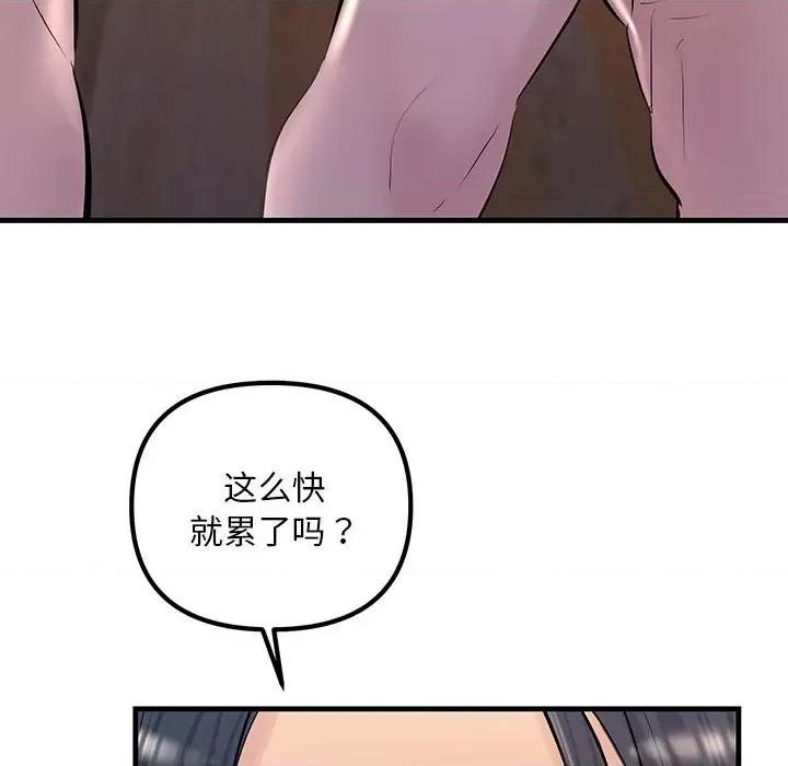 走味的初恋 不正常关系-不正常关系 第16话 第121页