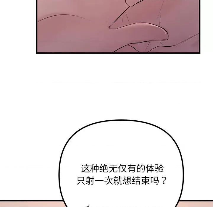 走味的初恋 不正常关系-不正常关系 第16话 第123页
