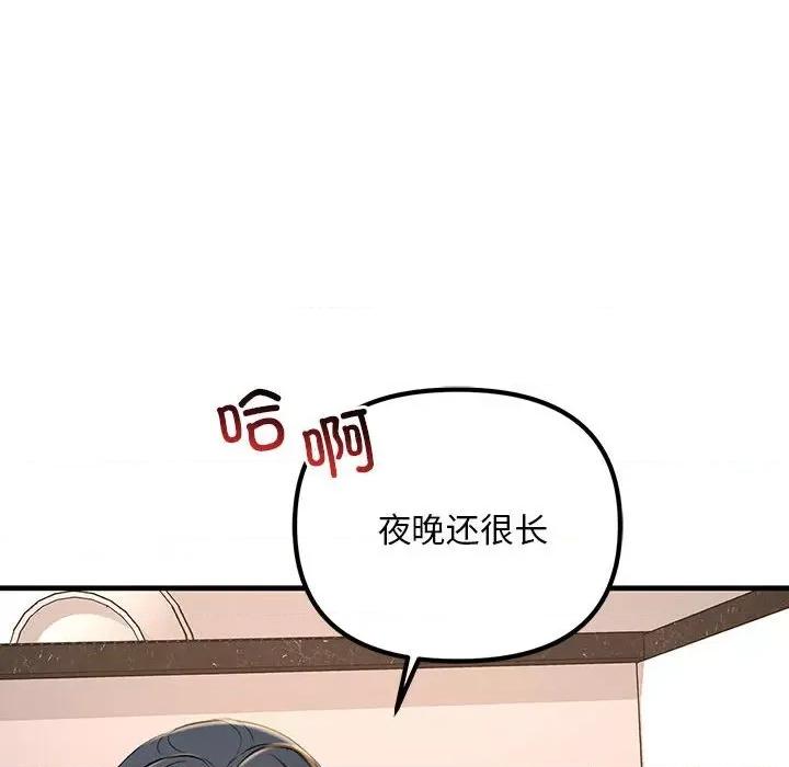 走味的初恋 不正常关系-不正常关系 第16话 第128页