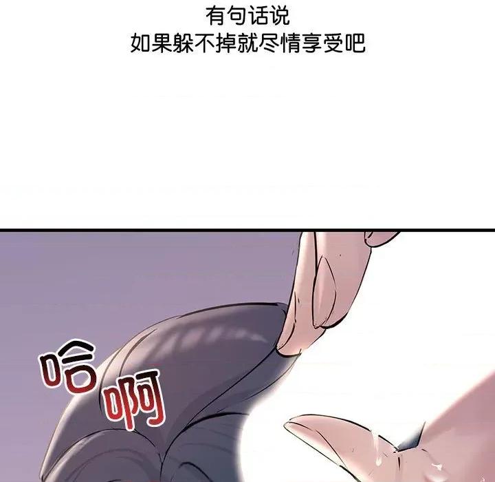 走味的初恋 不正常关系-不正常关系 第16话 第133页
