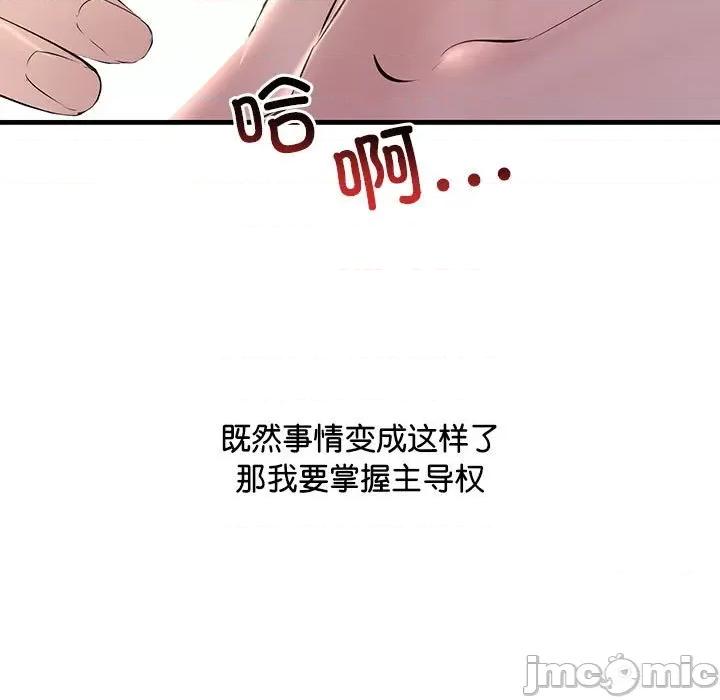 走味的初恋 不正常关系-不正常关系 第16话 第135页