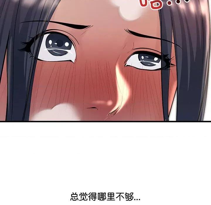走味的初恋 不正常关系-不正常关系 第16话 第139页