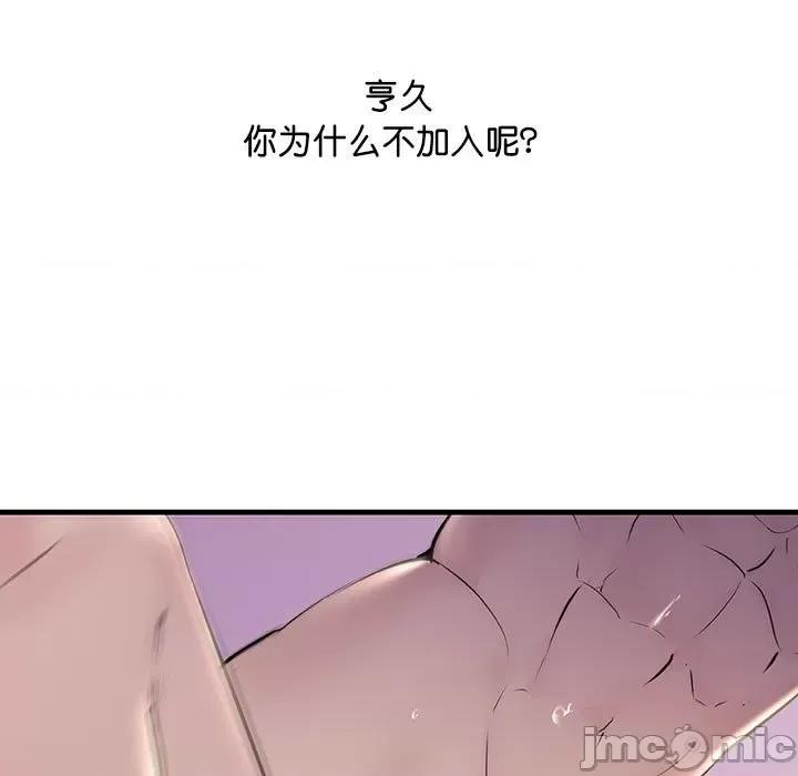 走味的初恋 不正常关系-不正常关系 第16话 第145页