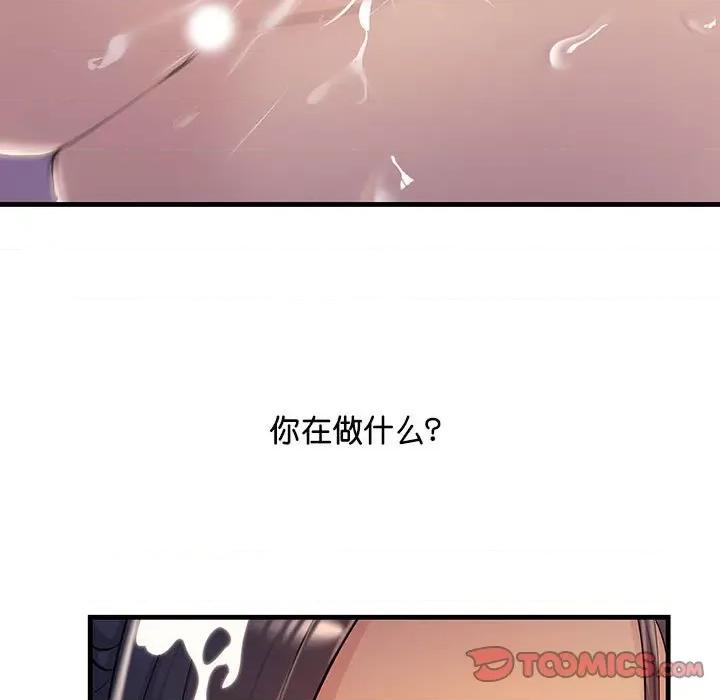 走味的初恋 不正常关系-不正常关系 第16话 第147页