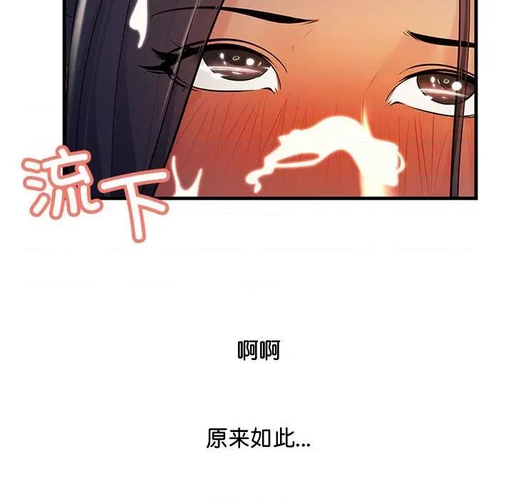走味的初恋 不正常关系-不正常关系 第16话 第148页