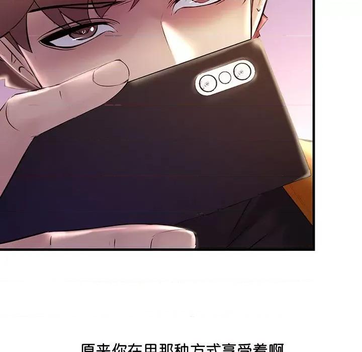 走味的初恋 不正常关系-不正常关系 第16话 第152页