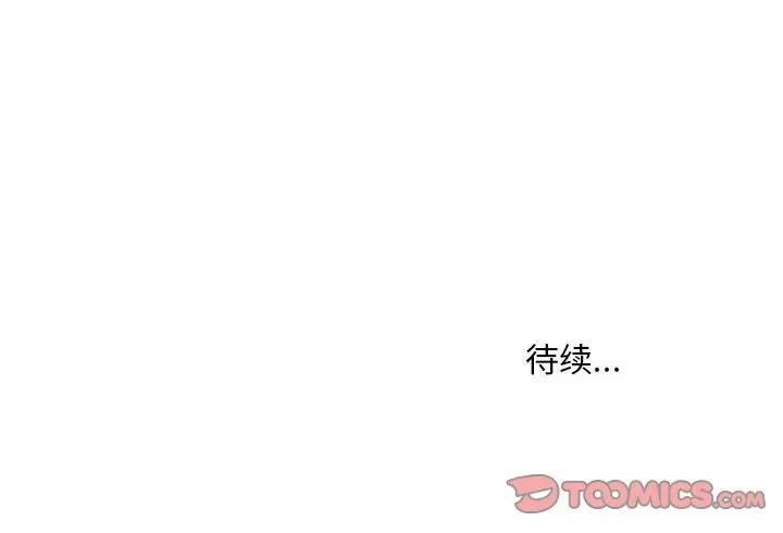走味的初恋 不正常关系-不正常关系 第16话 第156页