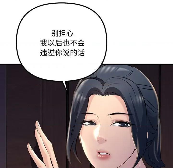 走味的初恋 不正常关系-不正常关系 第17话 第32页