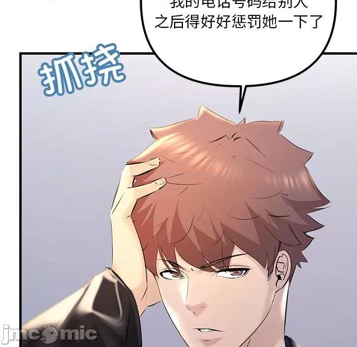 走味的初恋 不正常关系-不正常关系 第17话 第60页