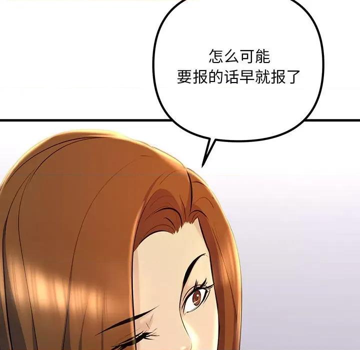 走味的初恋 不正常关系-不正常关系 第17话 第64页