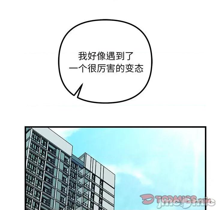 走味的初恋 不正常关系-不正常关系 第17话 第75页