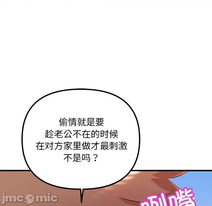 走味的初恋 不正常关系-不正常关系 第17话 第100页