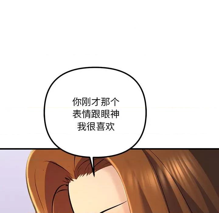 走味的初恋 不正常关系-不正常关系 第17话 第106页