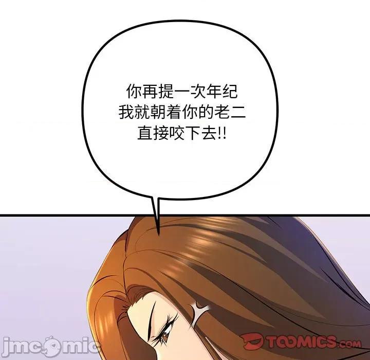 走味的初恋 不正常关系-不正常关系 第17话 第120页