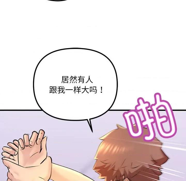 走味的初恋 不正常关系-不正常关系 第17话 第137页