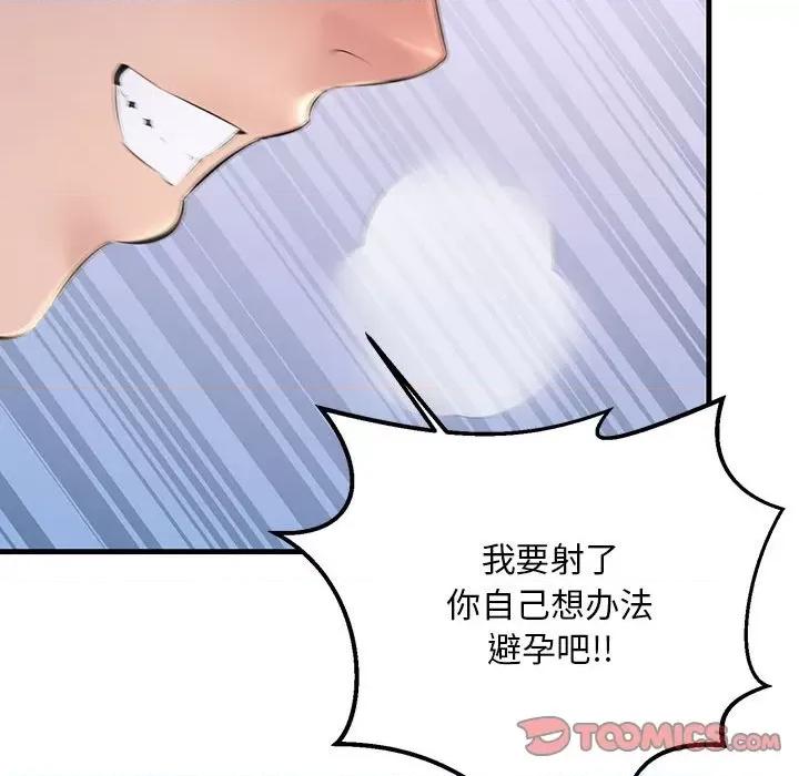 走味的初恋 不正常关系-不正常关系 第17话 第147页
