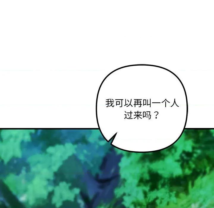 走味的初恋 不正常关系-不正常关系 第17话 第171页