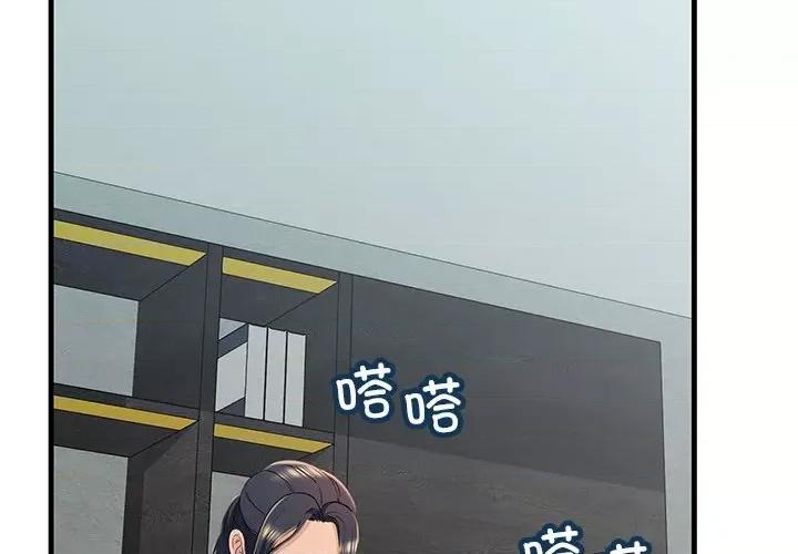 走味的初恋 不正常关系-不正常关系 第18话 第2页