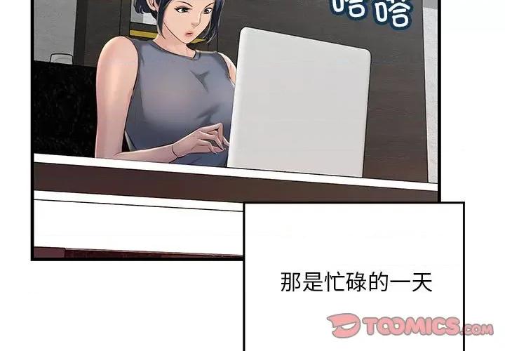 走味的初恋 不正常关系-不正常关系 第18话 第3页