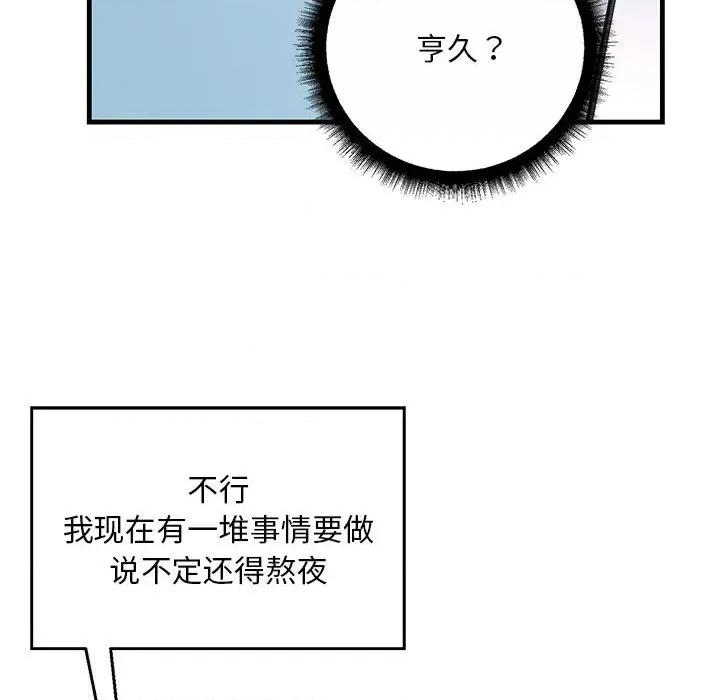 走味的初恋 不正常关系-不正常关系 第18话 第8页