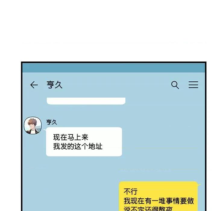 走味的初恋 不正常关系-不正常关系 第18话 第11页