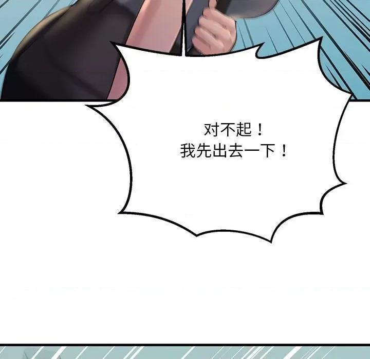 走味的初恋 不正常关系-不正常关系 第18话 第17页