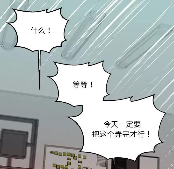 走味的初恋 不正常关系-不正常关系 第18话 第18页