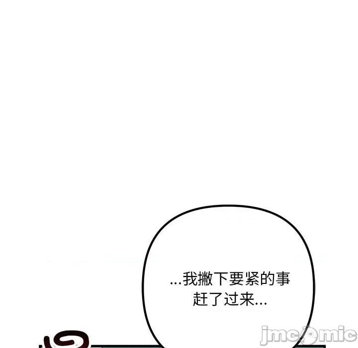 走味的初恋 不正常关系-不正常关系 第18话 第20页