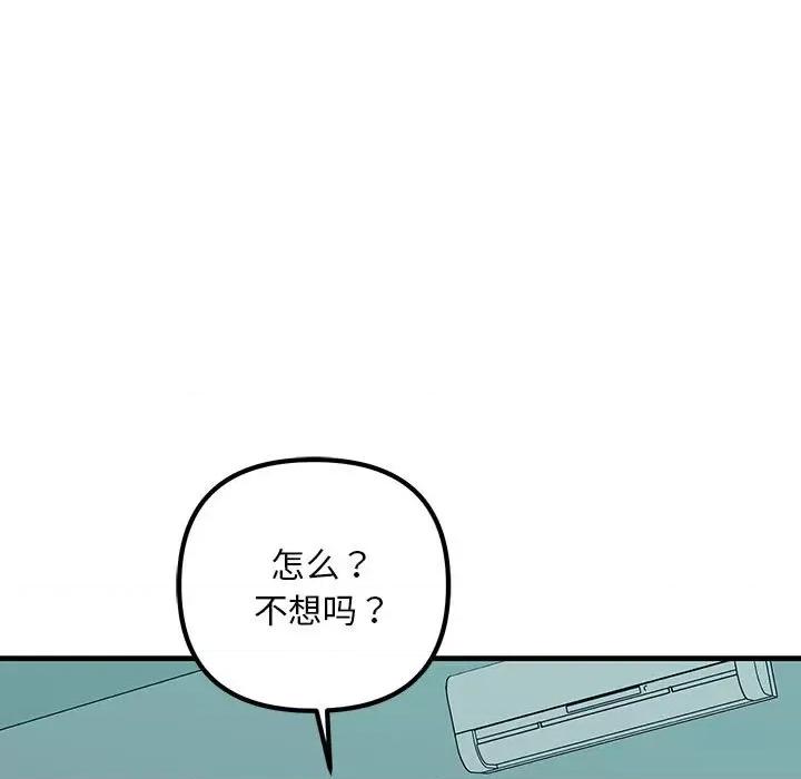 走味的初恋 不正常关系-不正常关系 第18话 第31页