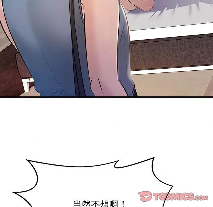 走味的初恋 不正常关系-不正常关系 第18话 第33页