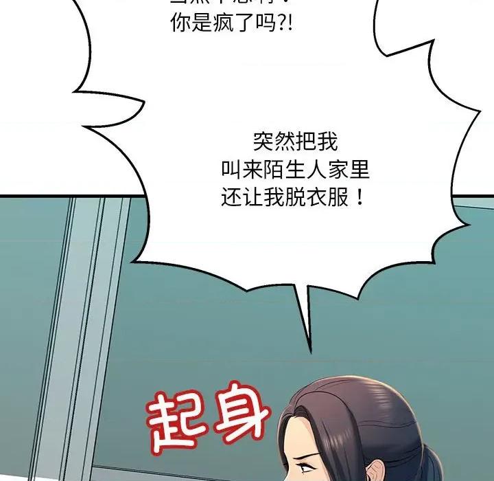 走味的初恋 不正常关系-不正常关系 第18话 第34页