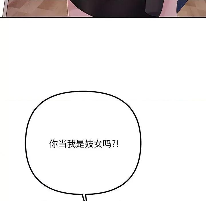 走味的初恋 不正常关系-不正常关系 第18话 第36页