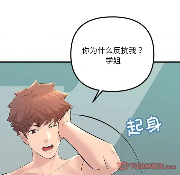 走味的初恋 不正常关系-不正常关系 第18话 第39页