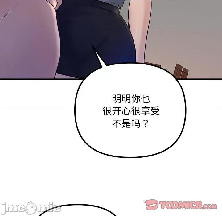 走味的初恋 不正常关系-不正常关系 第18话 第45页