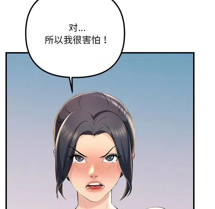 走味的初恋 不正常关系-不正常关系 第18话 第46页