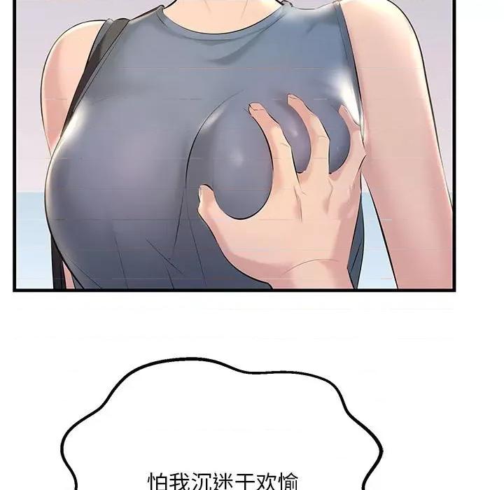 走味的初恋 不正常关系-不正常关系 第18话 第47页